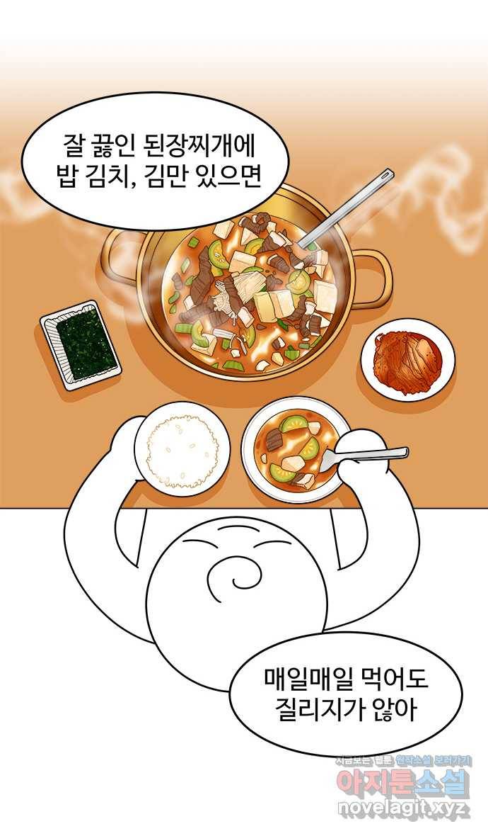 먹는 인생 42화 늙은 호박 된장국 6