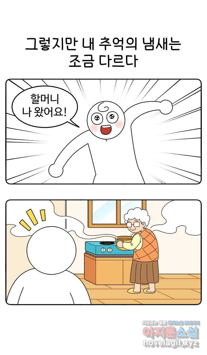 먹는 인생 42화 늙은 호박 된장국 7