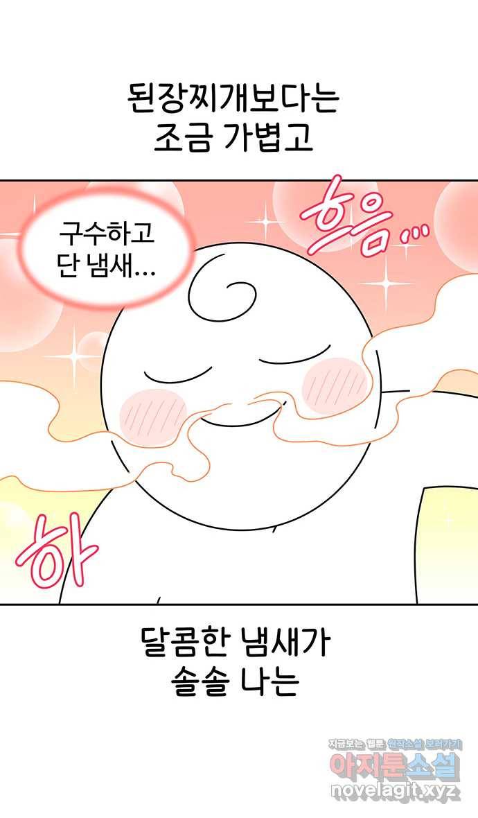 먹는 인생 42화 늙은 호박 된장국 8
