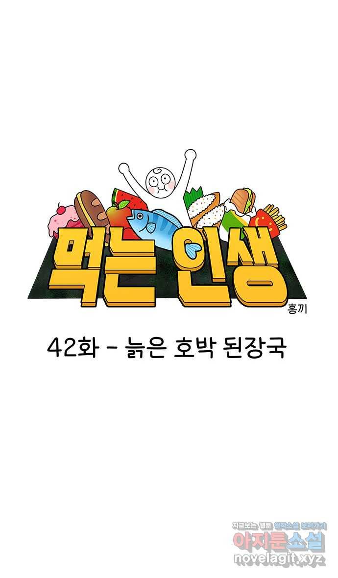 먹는 인생 42화 늙은 호박 된장국 9