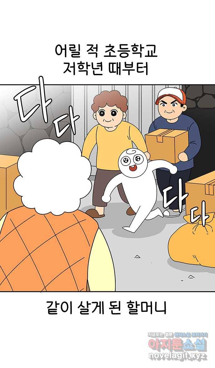 먹는 인생 42화 늙은 호박 된장국 10