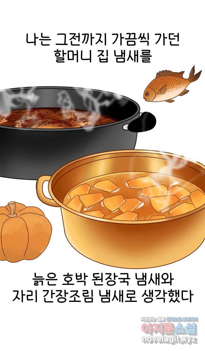 먹는 인생 42화 늙은 호박 된장국 11