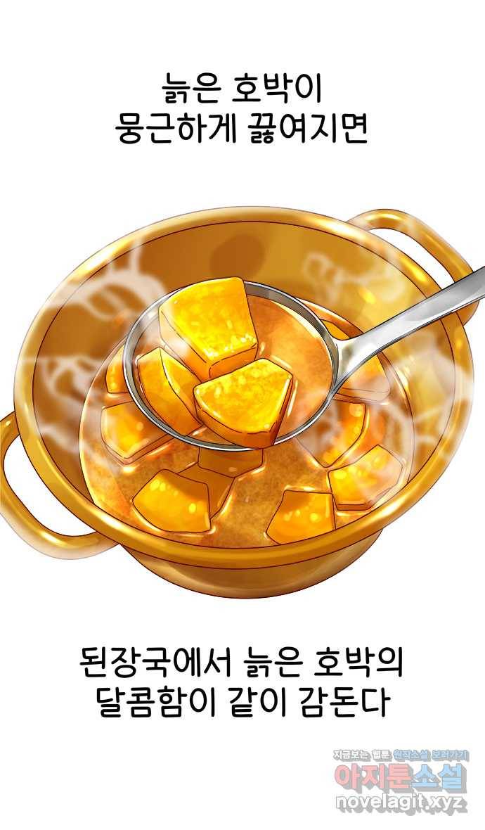먹는 인생 42화 늙은 호박 된장국 13