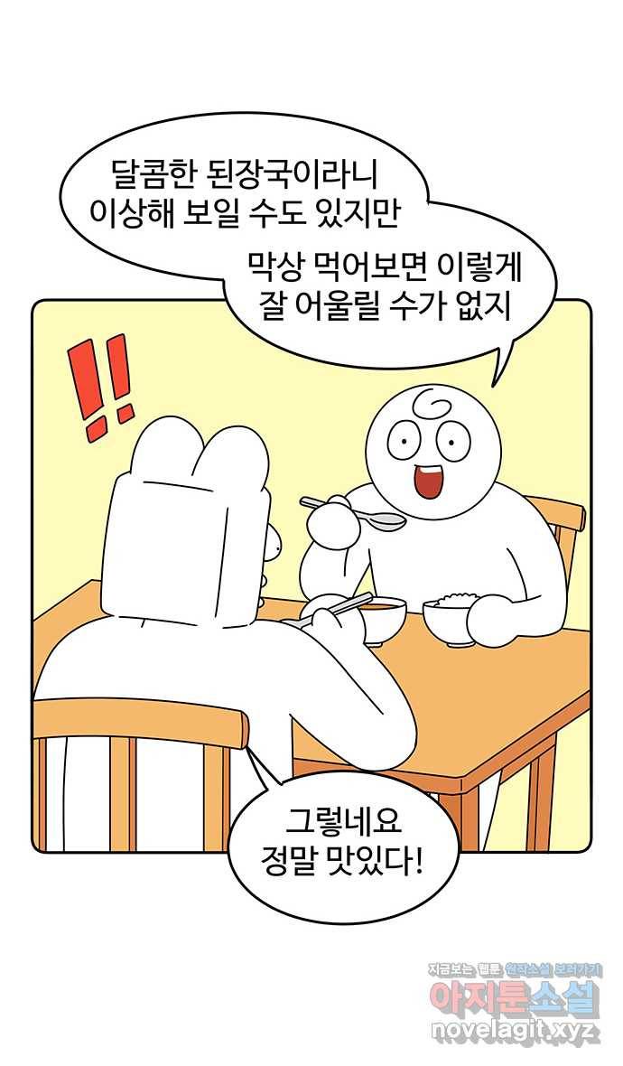 먹는 인생 42화 늙은 호박 된장국 14