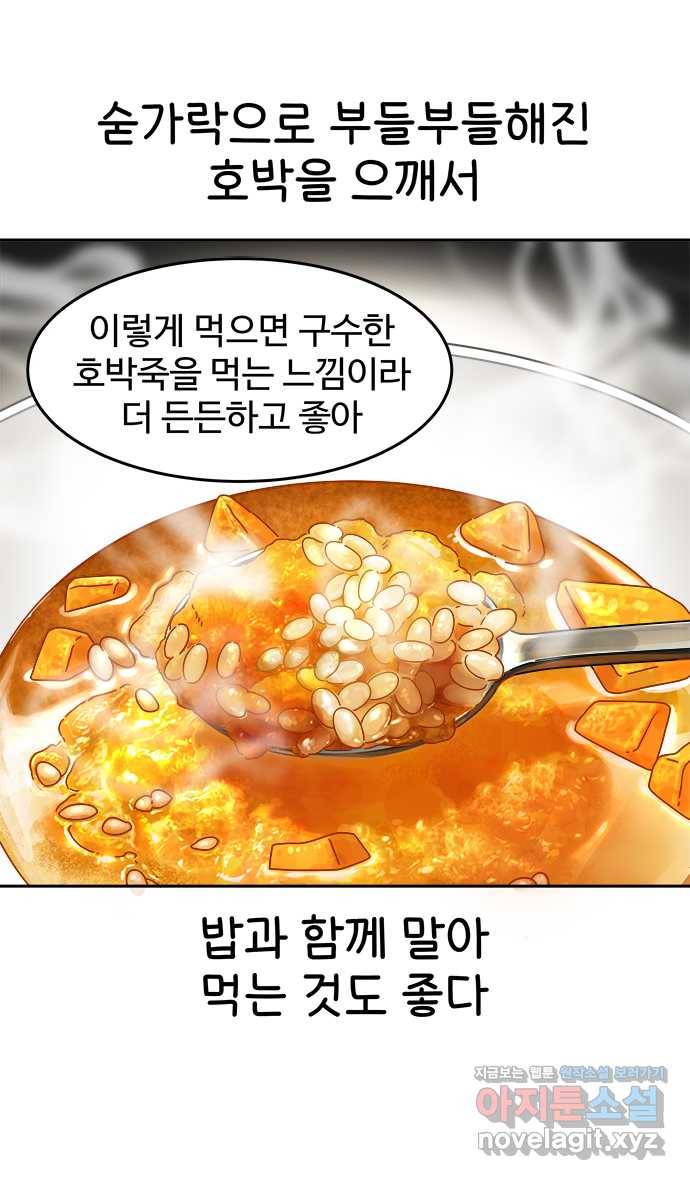 먹는 인생 42화 늙은 호박 된장국 15