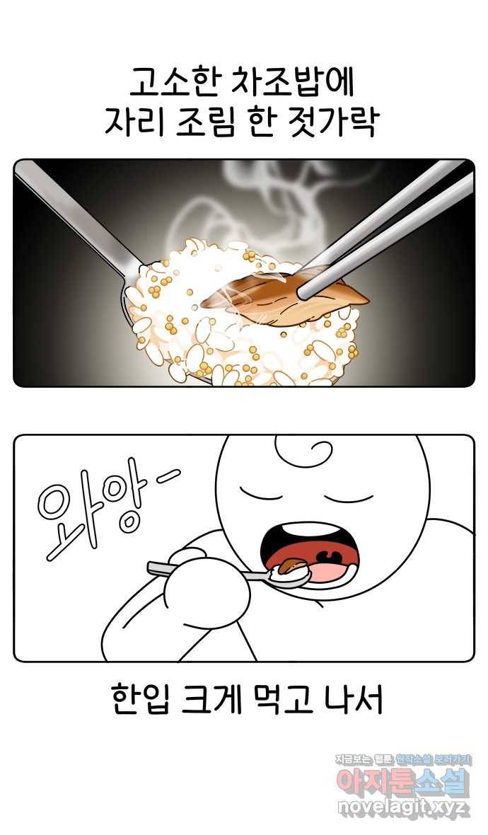 먹는 인생 42화 늙은 호박 된장국 16