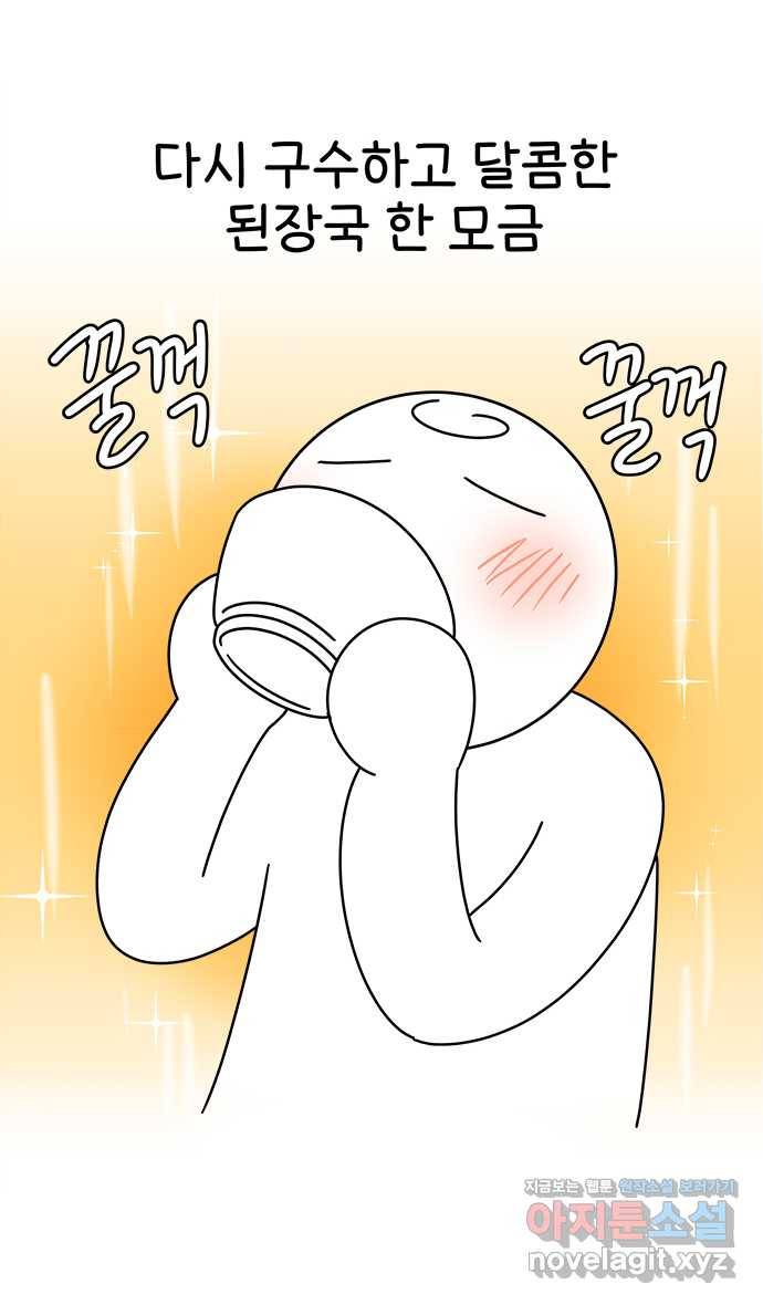 먹는 인생 42화 늙은 호박 된장국 17