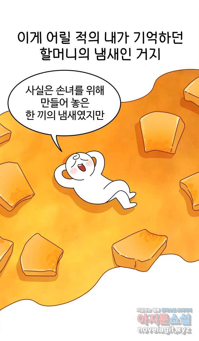 먹는 인생 42화 늙은 호박 된장국 18