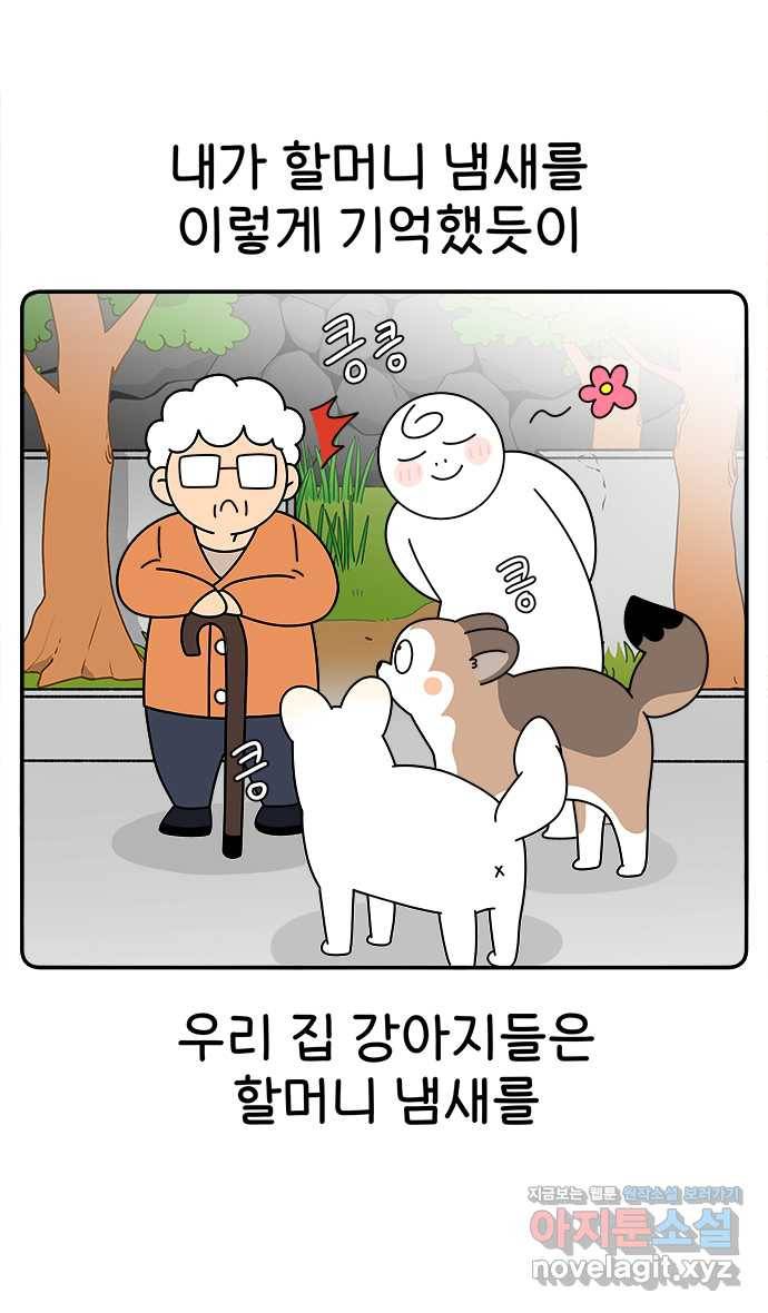 먹는 인생 42화 늙은 호박 된장국 19
