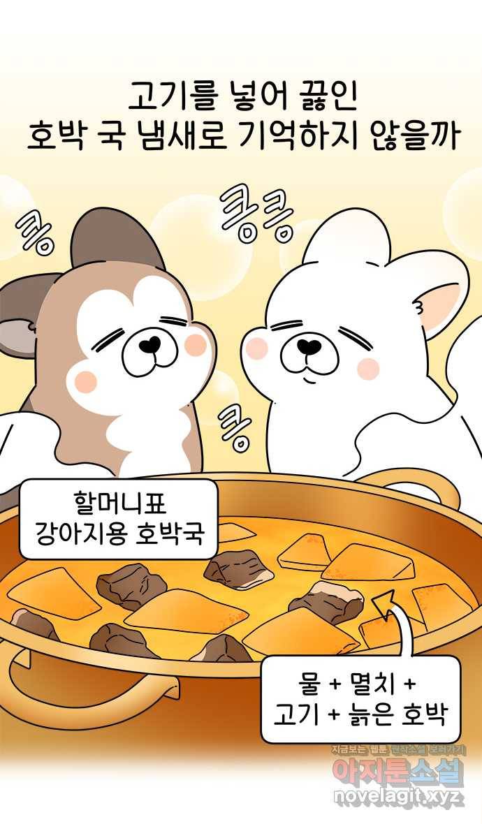 먹는 인생 42화 늙은 호박 된장국 20
