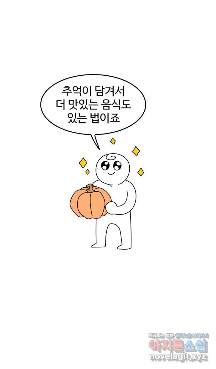 먹는 인생 42화 늙은 호박 된장국 21