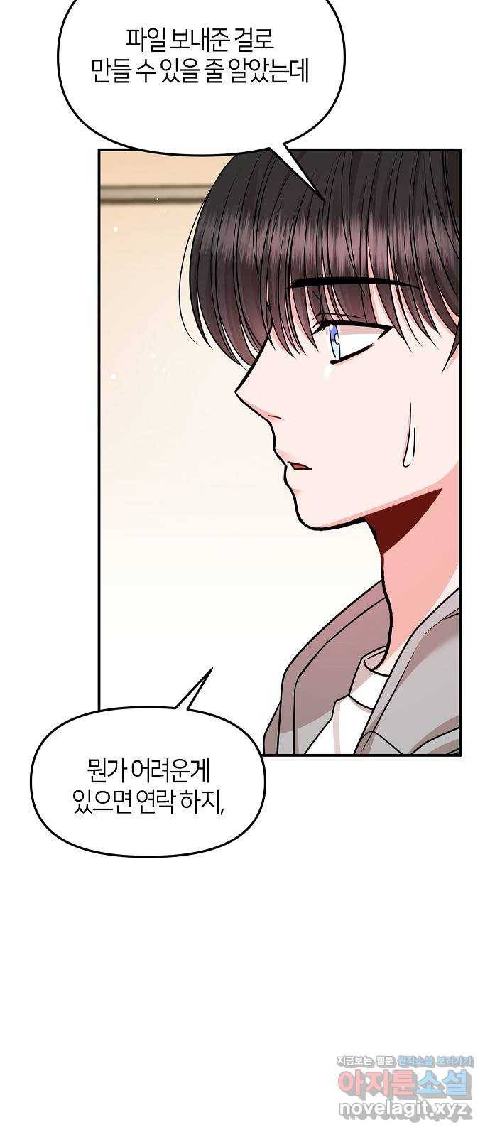 수호하는 너에게 24화 3