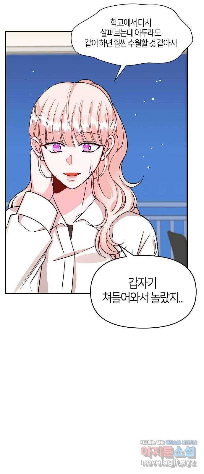 수호하는 너에게 24화 4