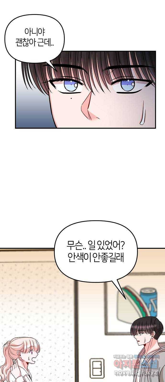 수호하는 너에게 24화 5