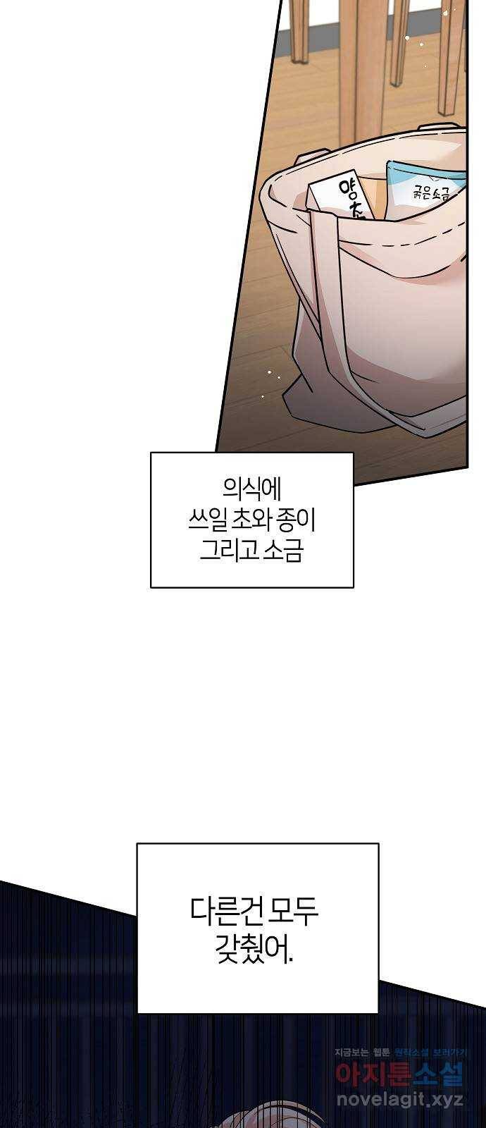 수호하는 너에게 24화 8