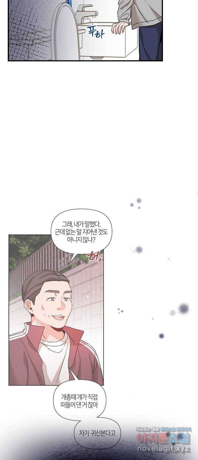 수호하는 너에게 24화 13