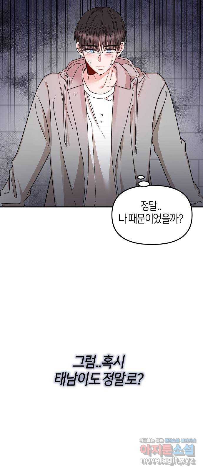 수호하는 너에게 24화 16