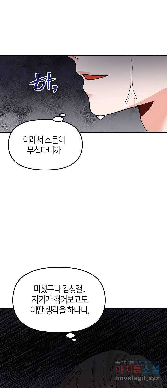 수호하는 너에게 24화 17