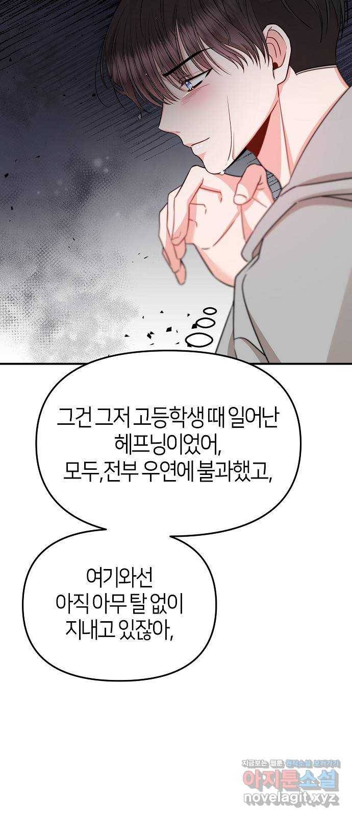 수호하는 너에게 24화 18