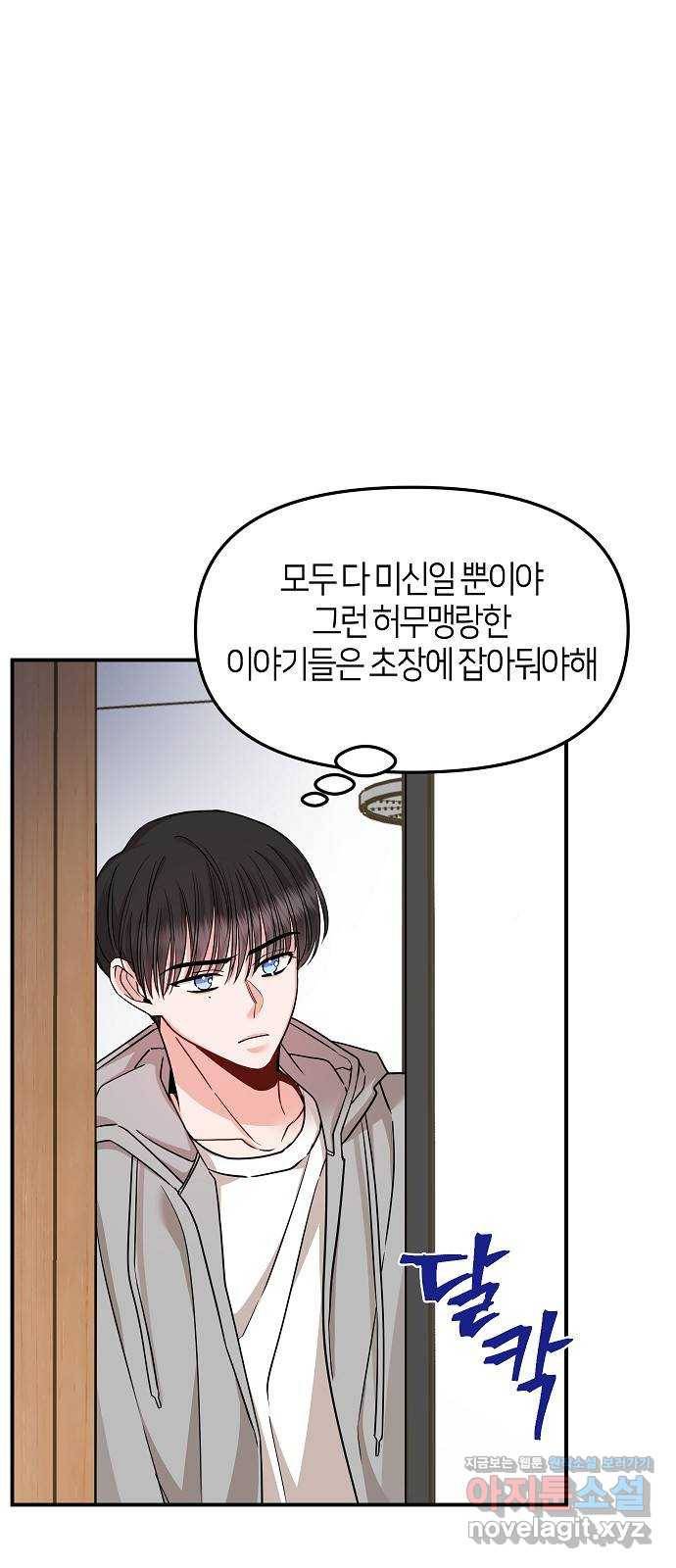 수호하는 너에게 24화 19