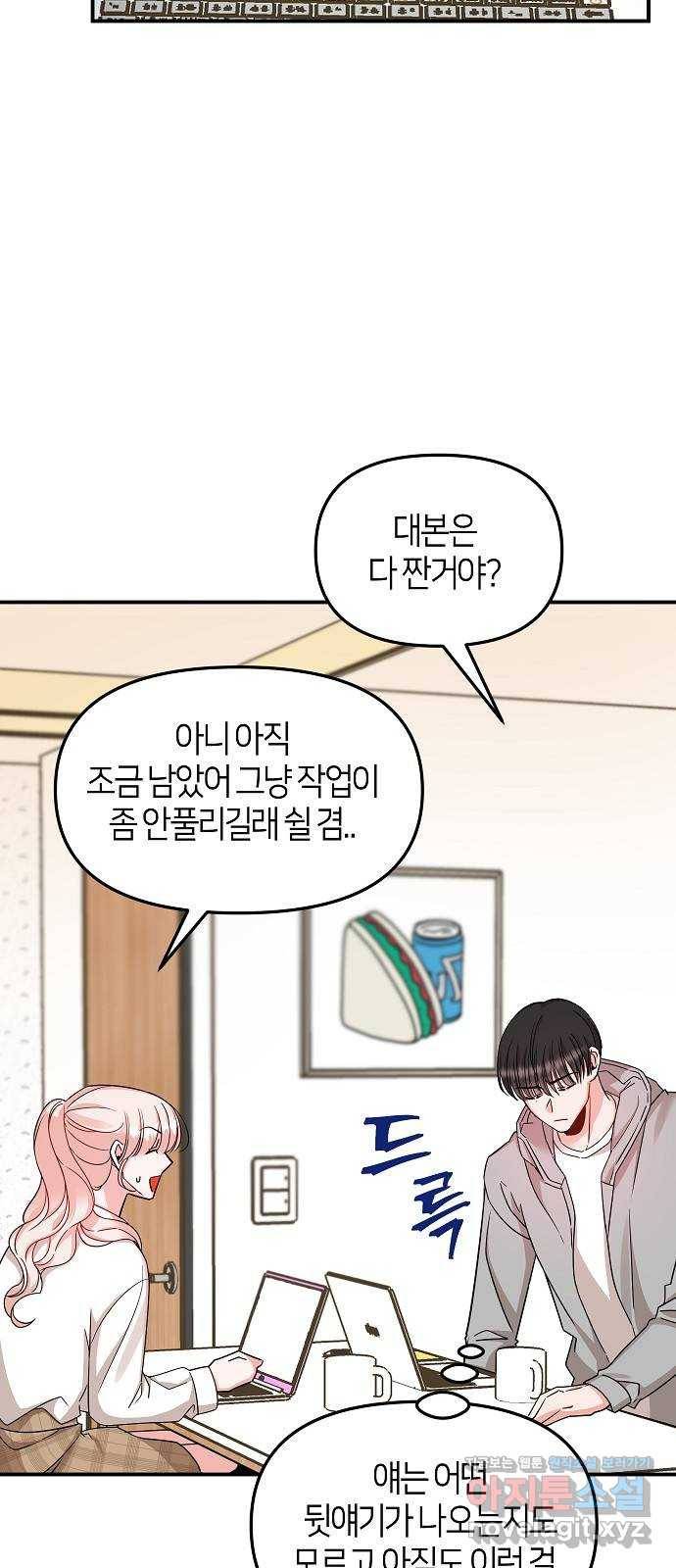 수호하는 너에게 24화 23