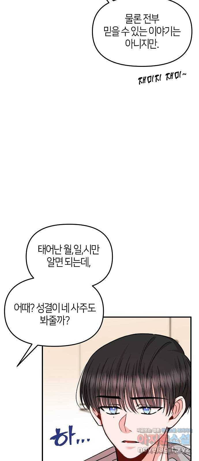 수호하는 너에게 24화 25