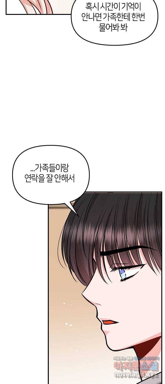수호하는 너에게 24화 27