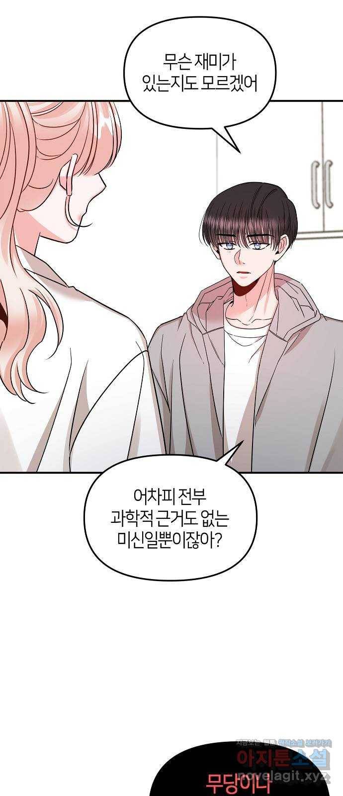수호하는 너에게 24화 29