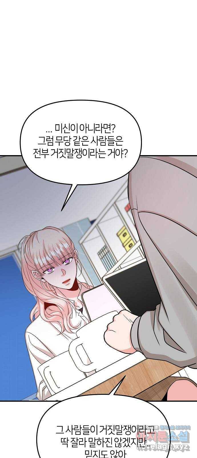 수호하는 너에게 24화 31