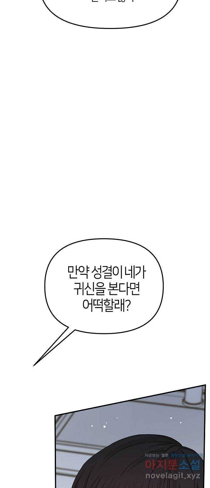 수호하는 너에게 24화 32