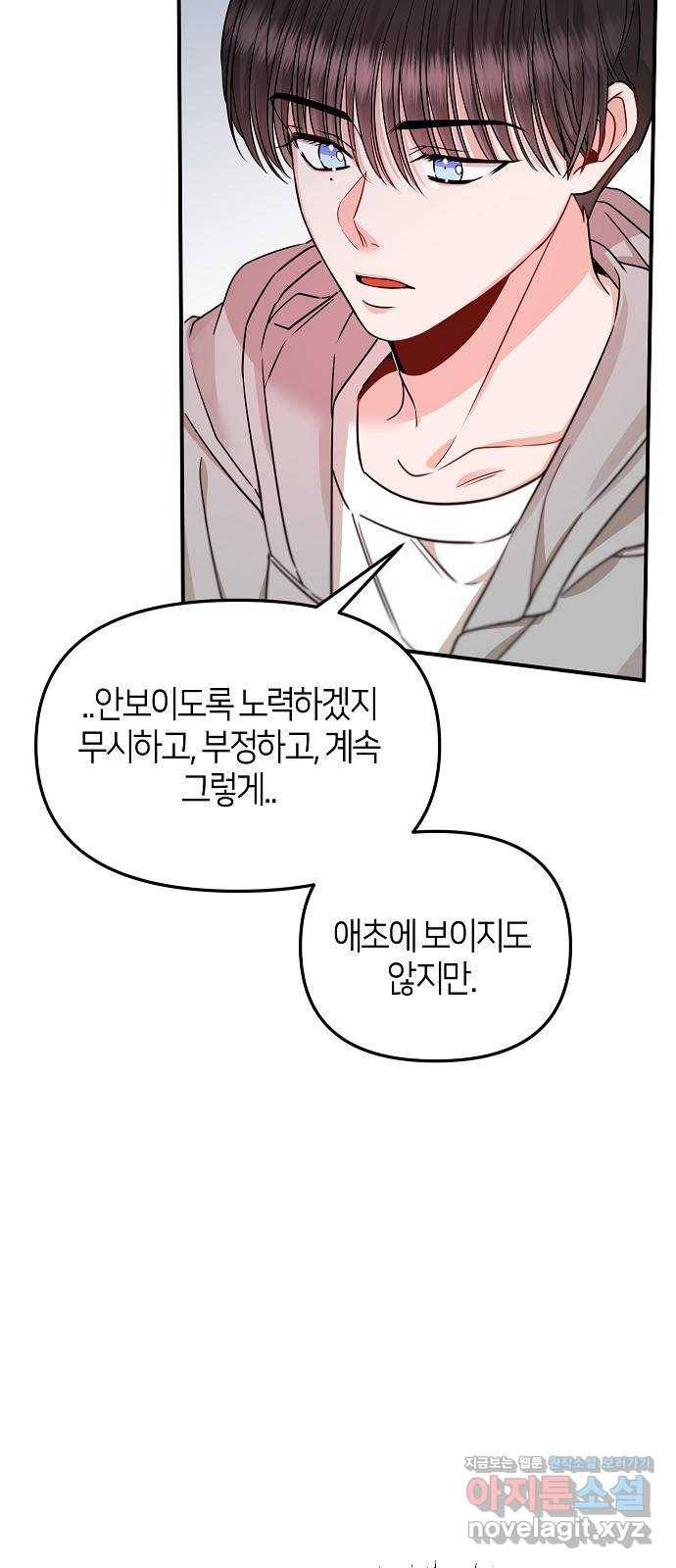 수호하는 너에게 24화 33