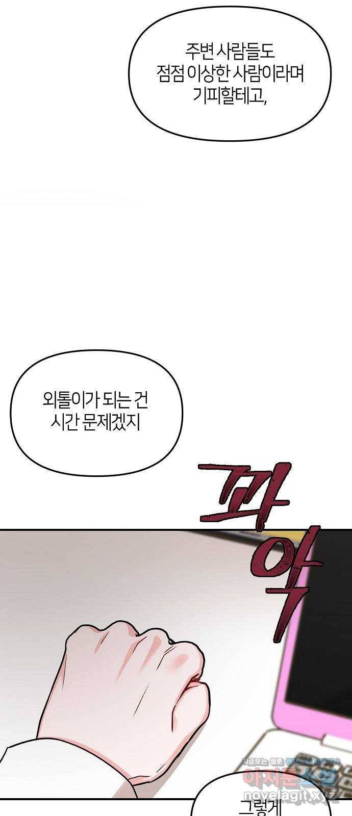 수호하는 너에게 24화 36