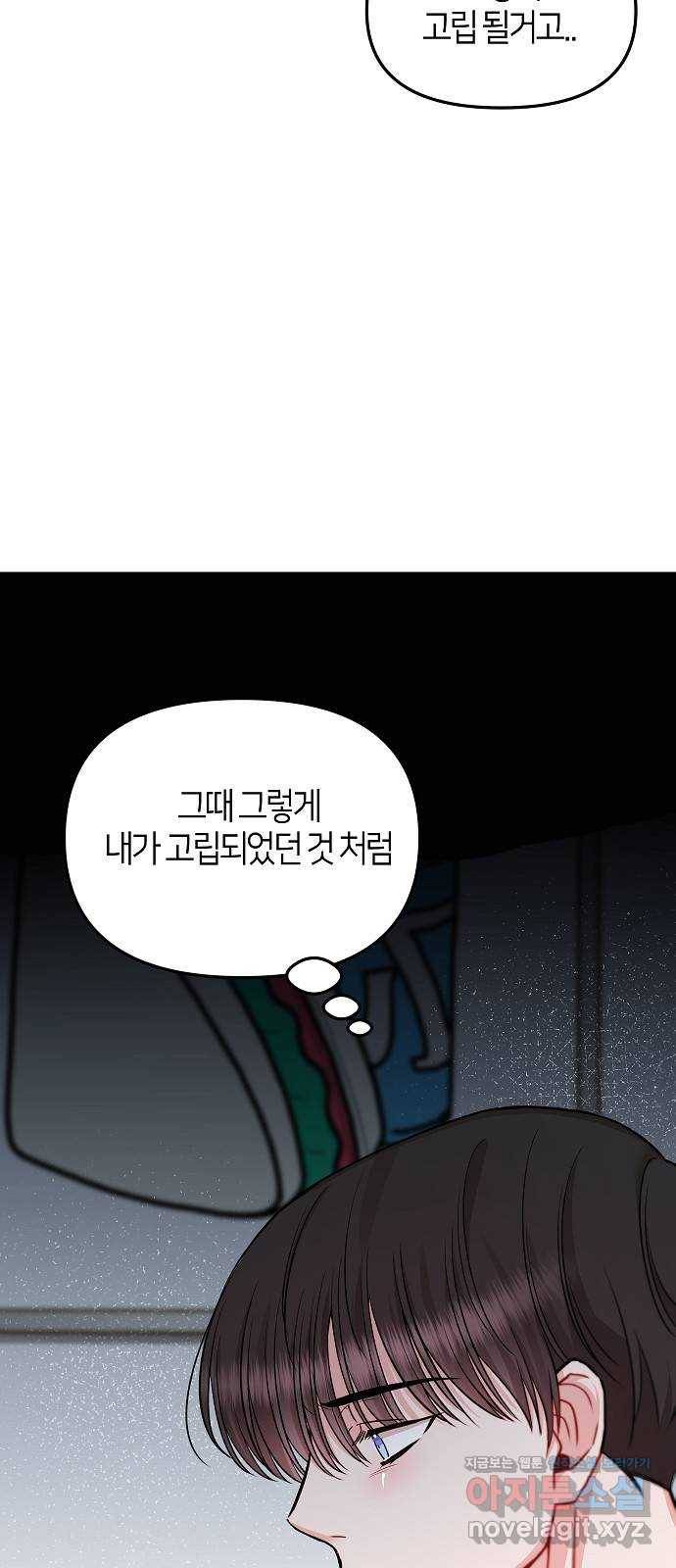 수호하는 너에게 24화 37