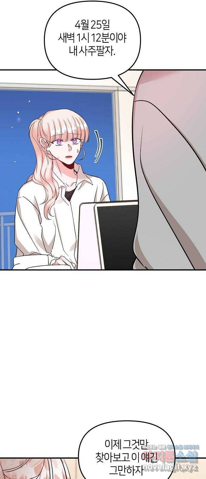 수호하는 너에게 24화 44