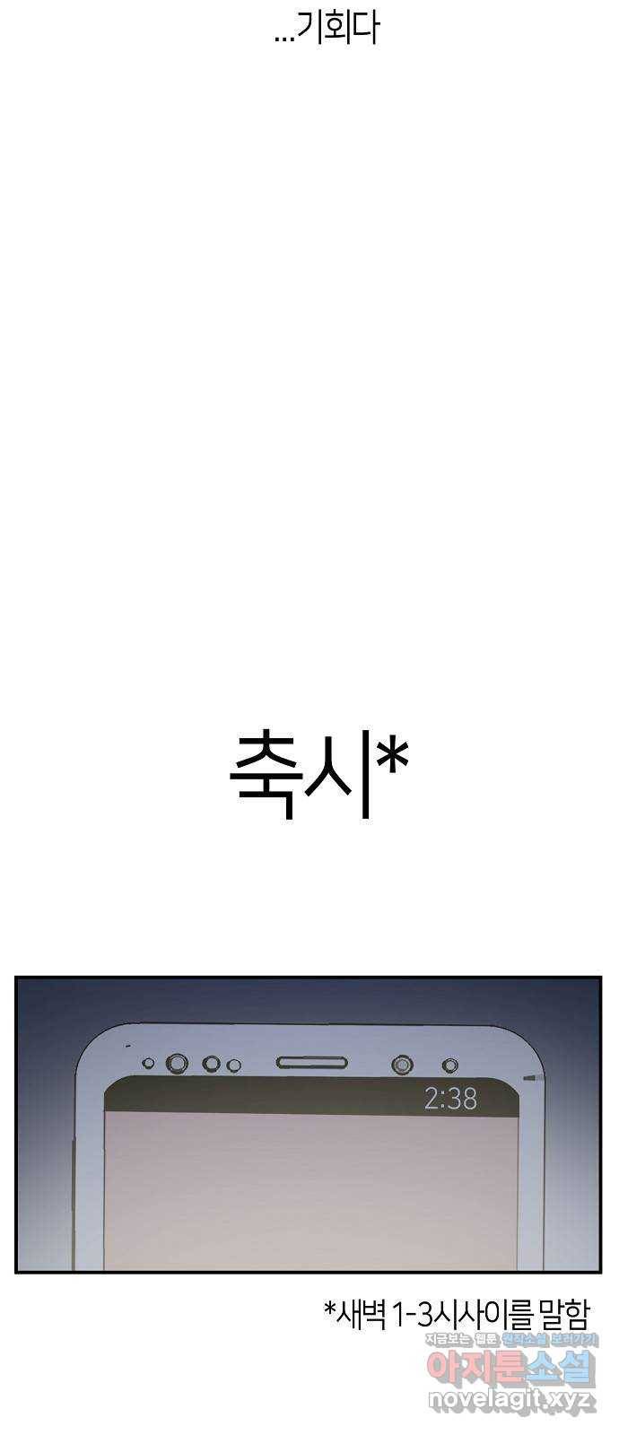 수호하는 너에게 24화 49
