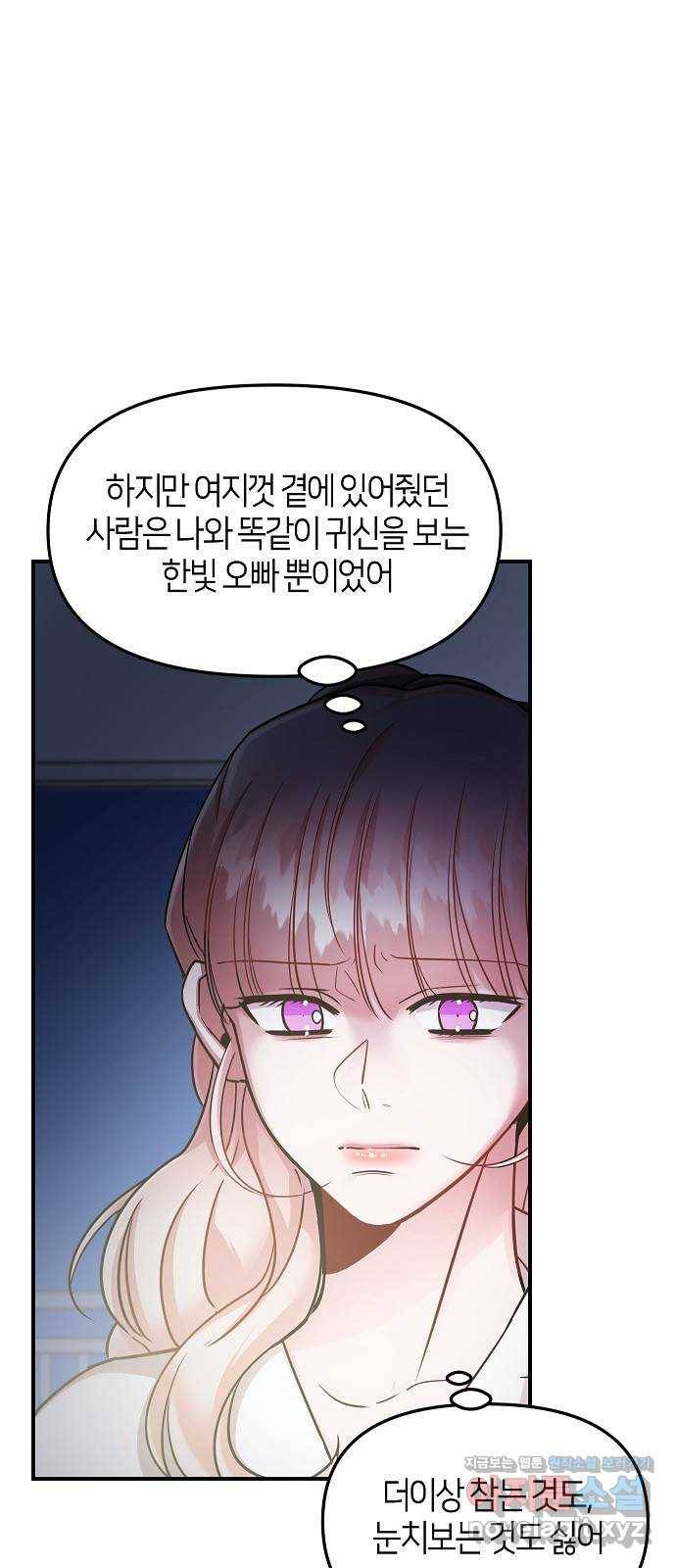 수호하는 너에게 24화 53