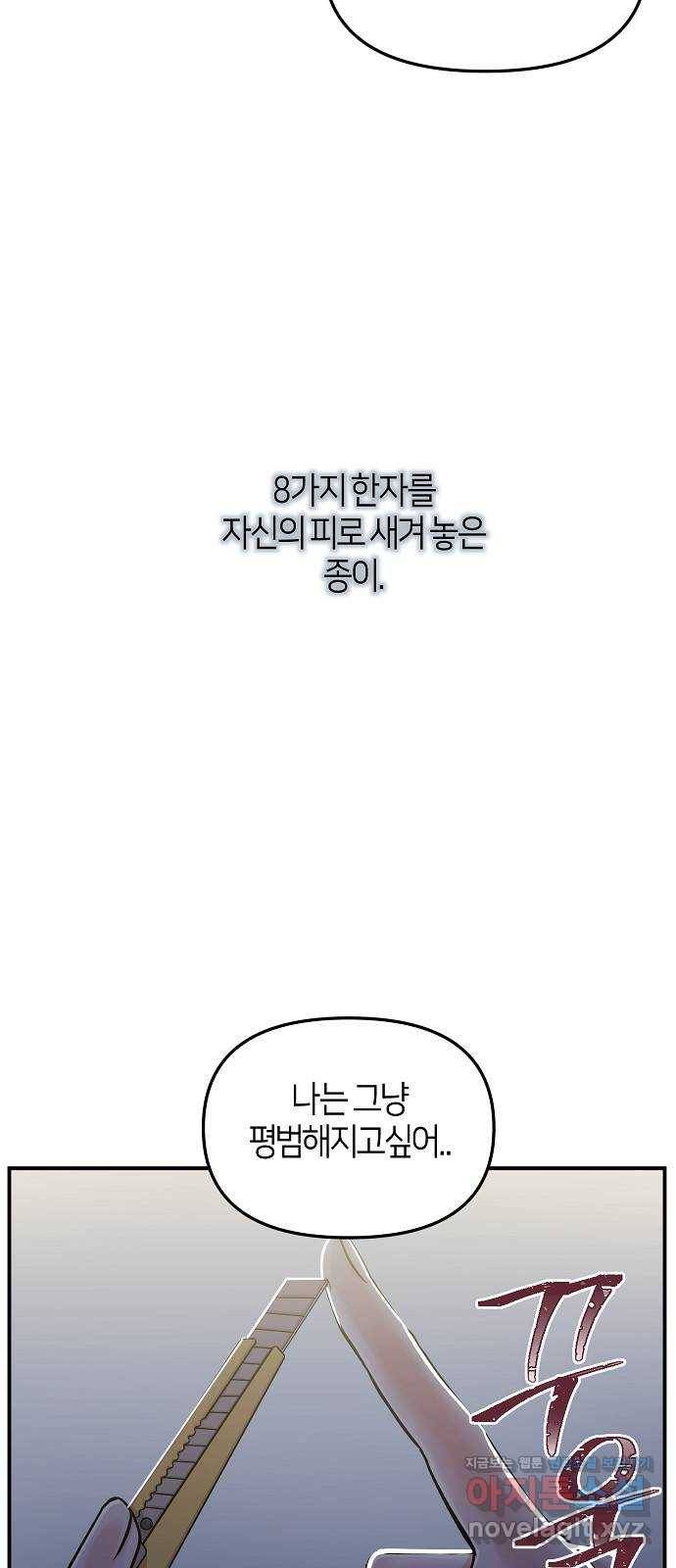 수호하는 너에게 24화 54