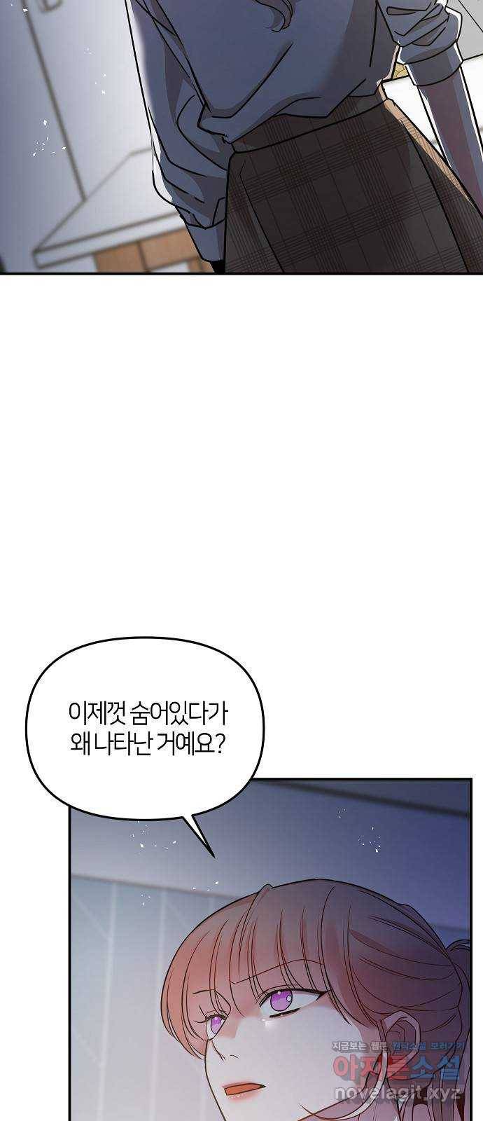 수호하는 너에게 24화 57
