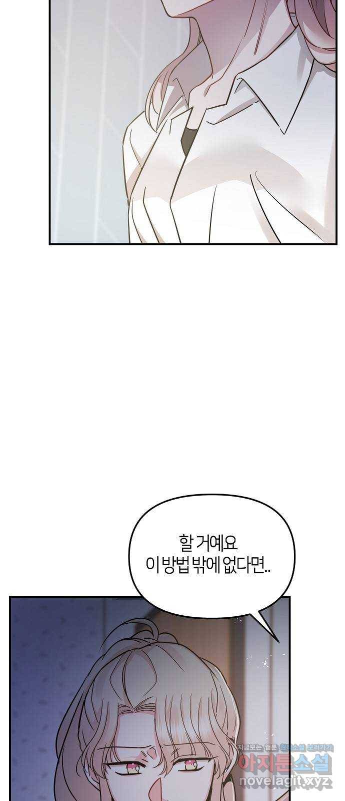 수호하는 너에게 24화 58