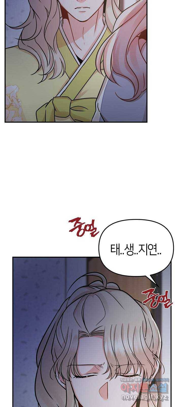 수호하는 너에게 24화 59