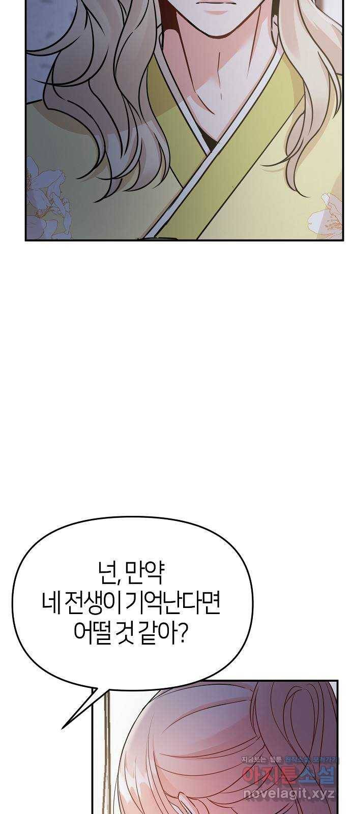 수호하는 너에게 24화 60