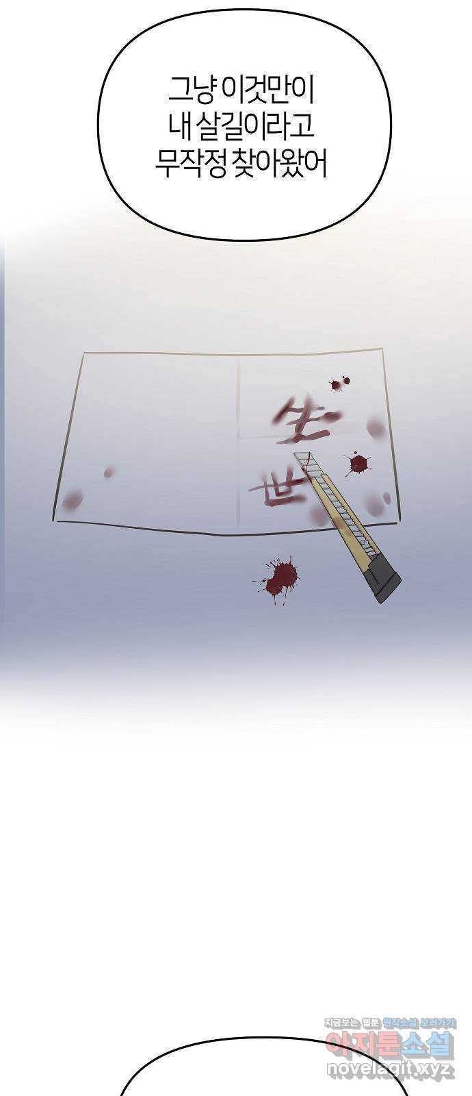 수호하는 너에게 24화 69