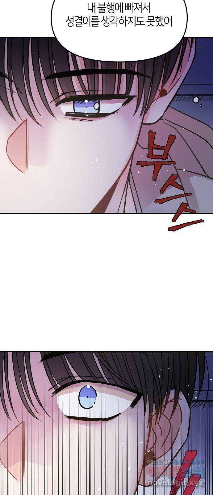 수호하는 너에게 24화 70