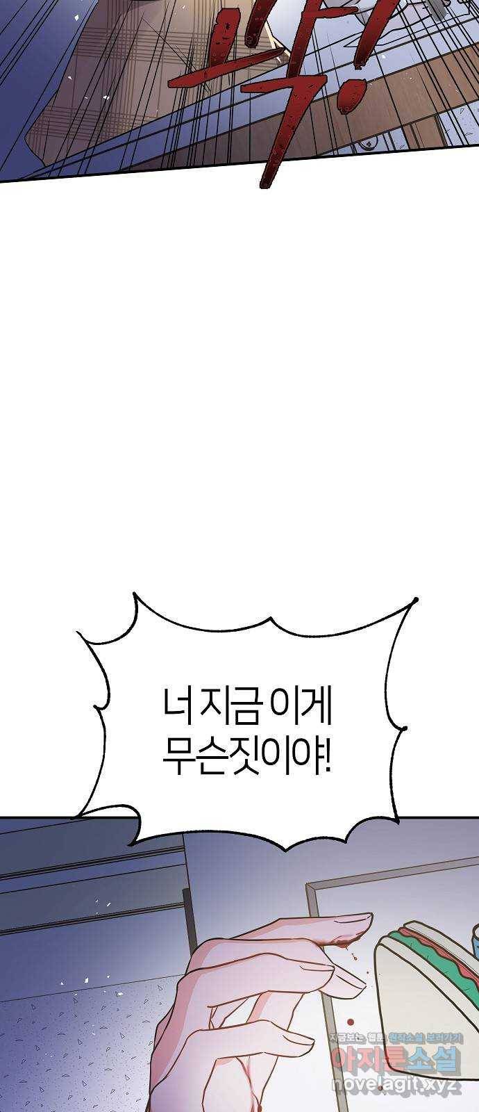 수호하는 너에게 24화 72