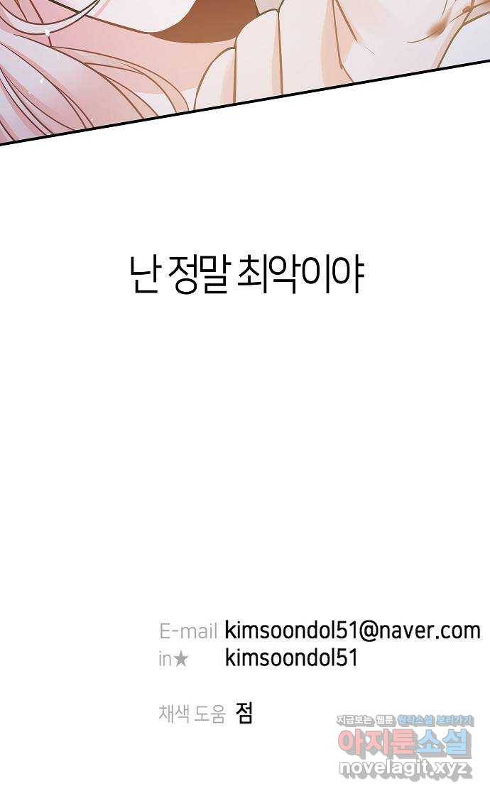 수호하는 너에게 24화 74