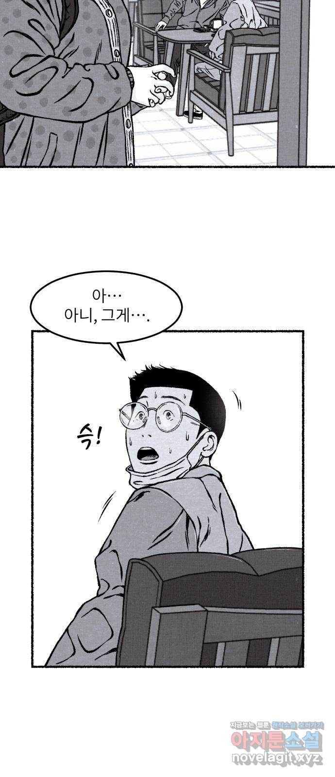 잿빛도 색이다 17화 15