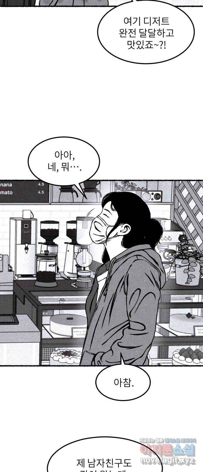 잿빛도 색이다 17화 21