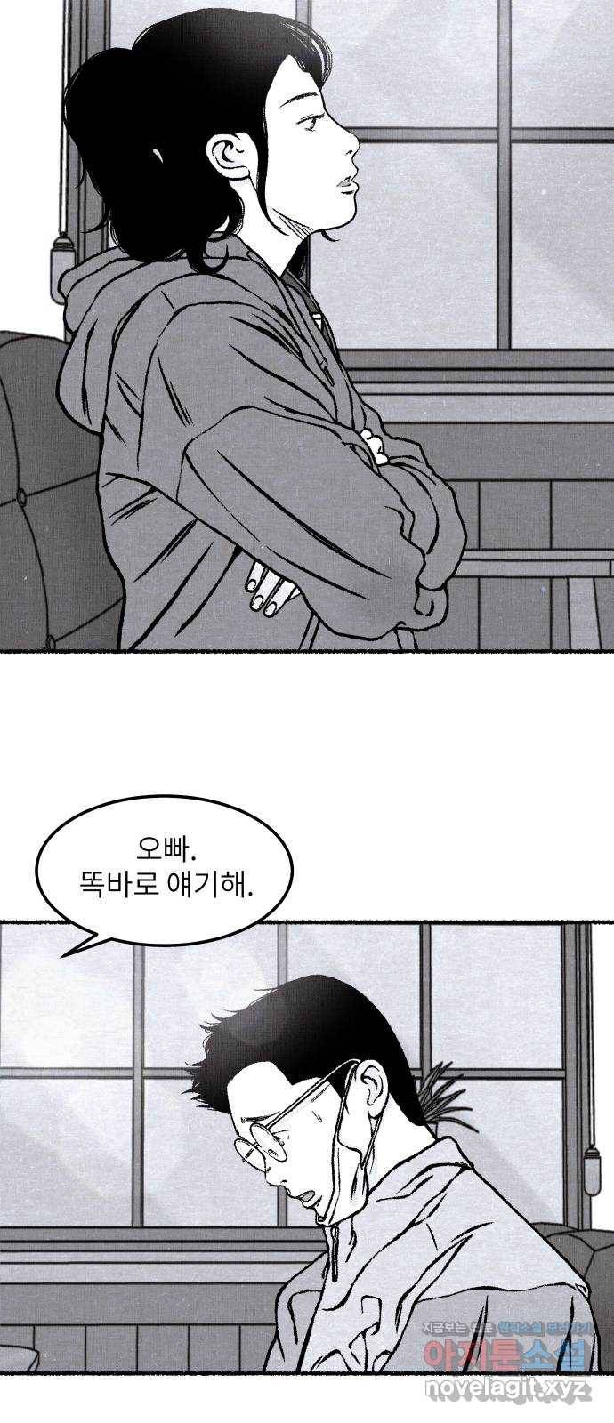 잿빛도 색이다 17화 31
