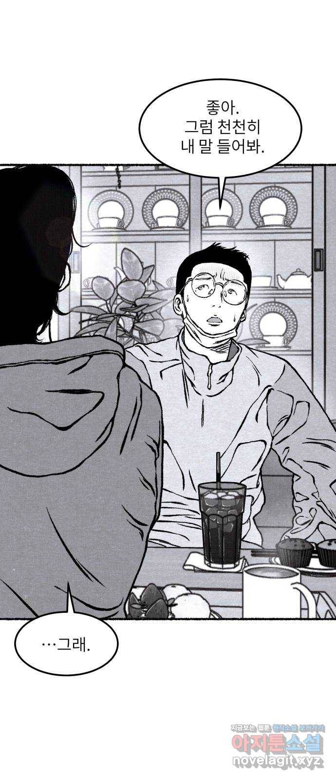 잿빛도 색이다 17화 33