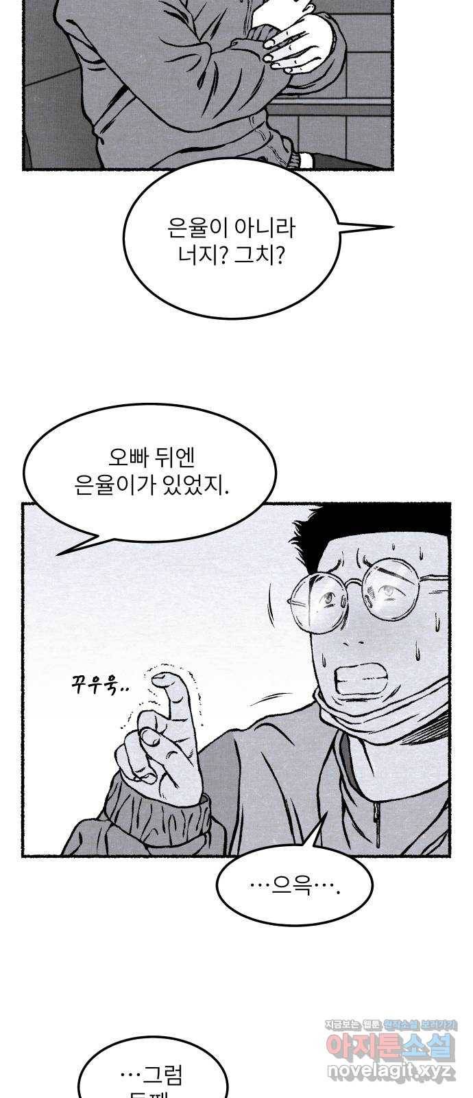 잿빛도 색이다 17화 35